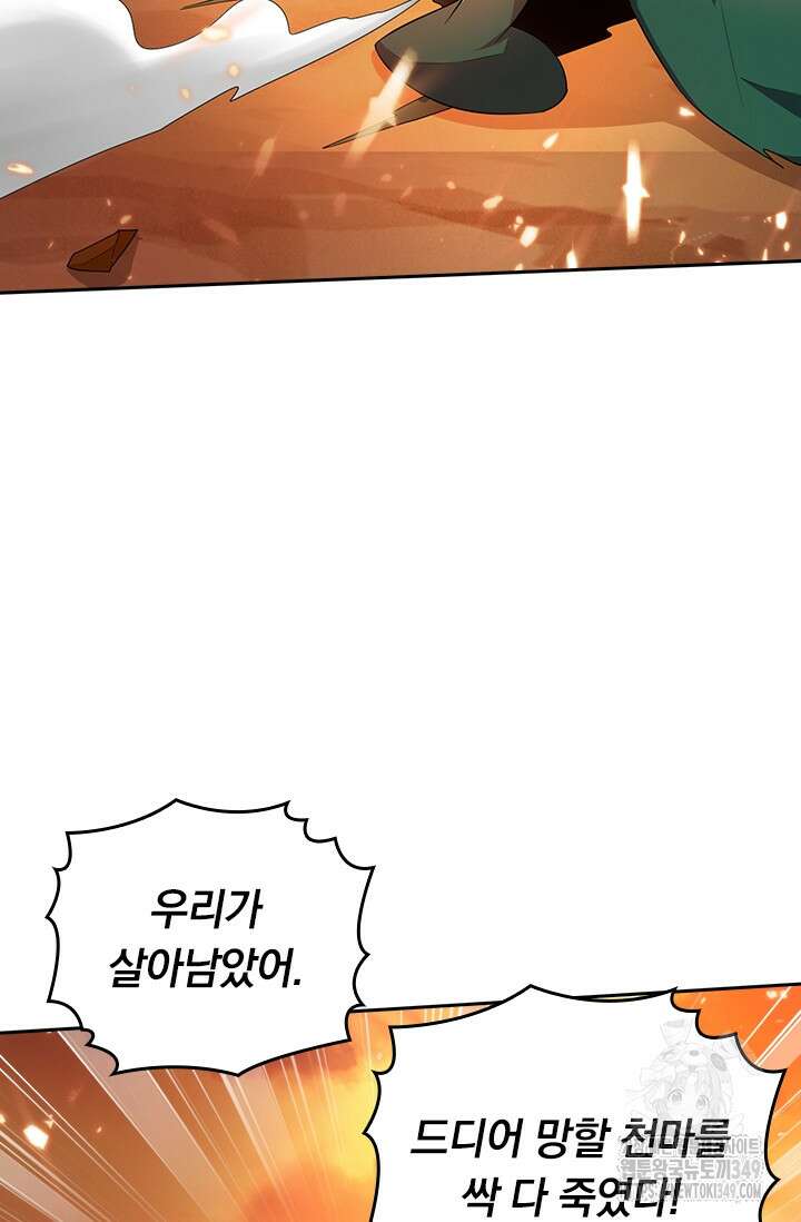 왕이 돌아왔도다 297화 2