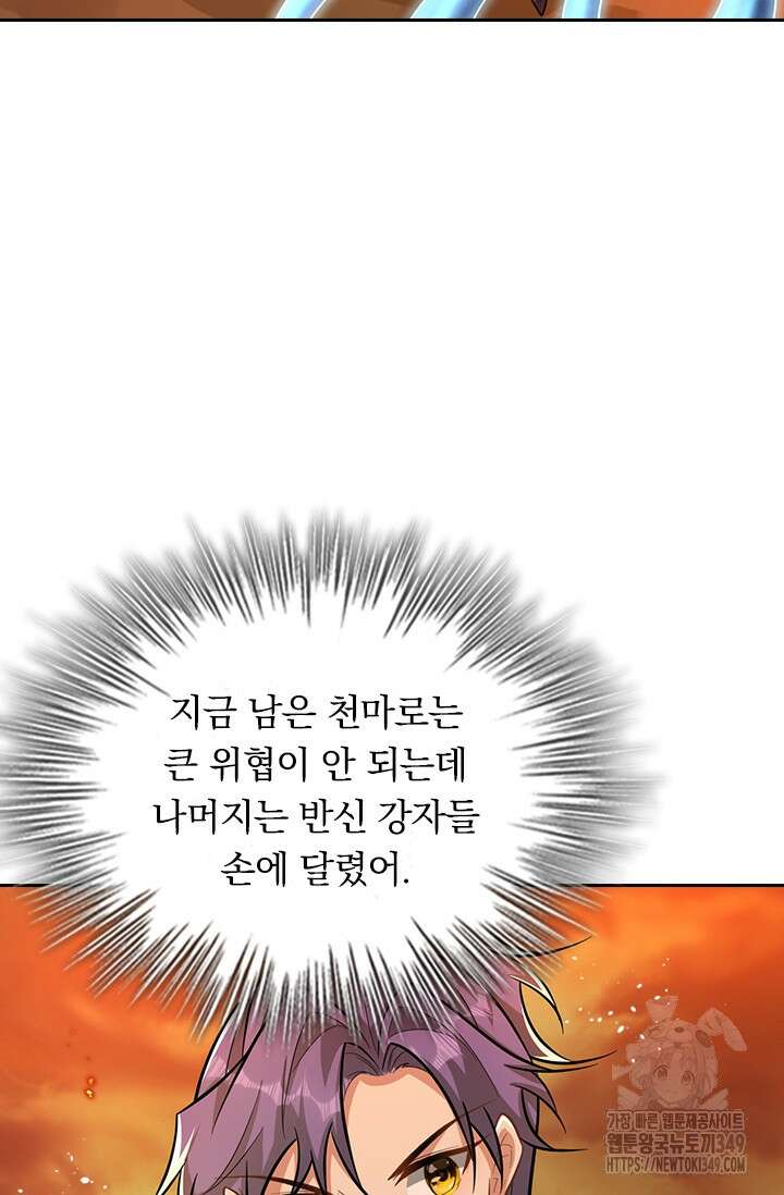 왕이 돌아왔도다 297화 5