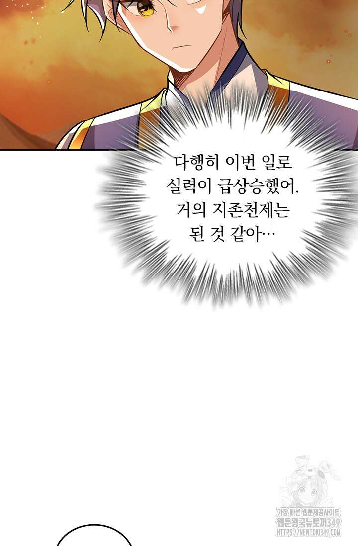 왕이 돌아왔도다 297화 6
