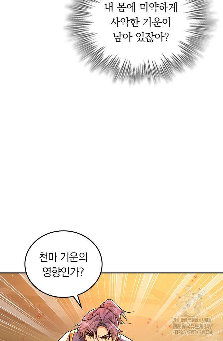 왕이 돌아왔도다 297화 9