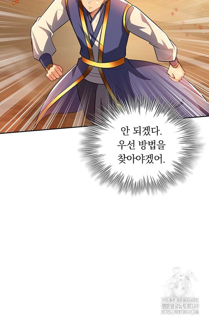 왕이 돌아왔도다 297화 10