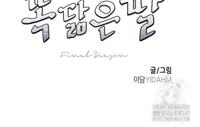 똑 닮은 딸 120화 13