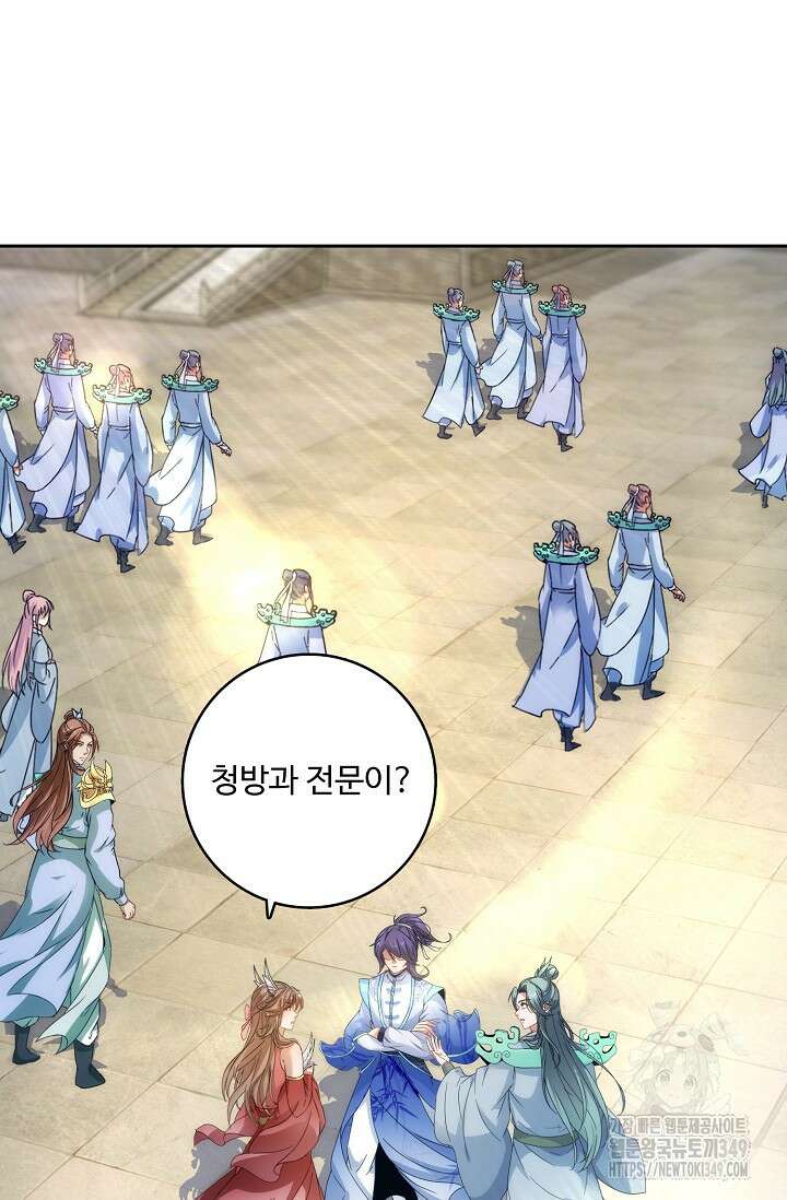 신혼무제 235화 7