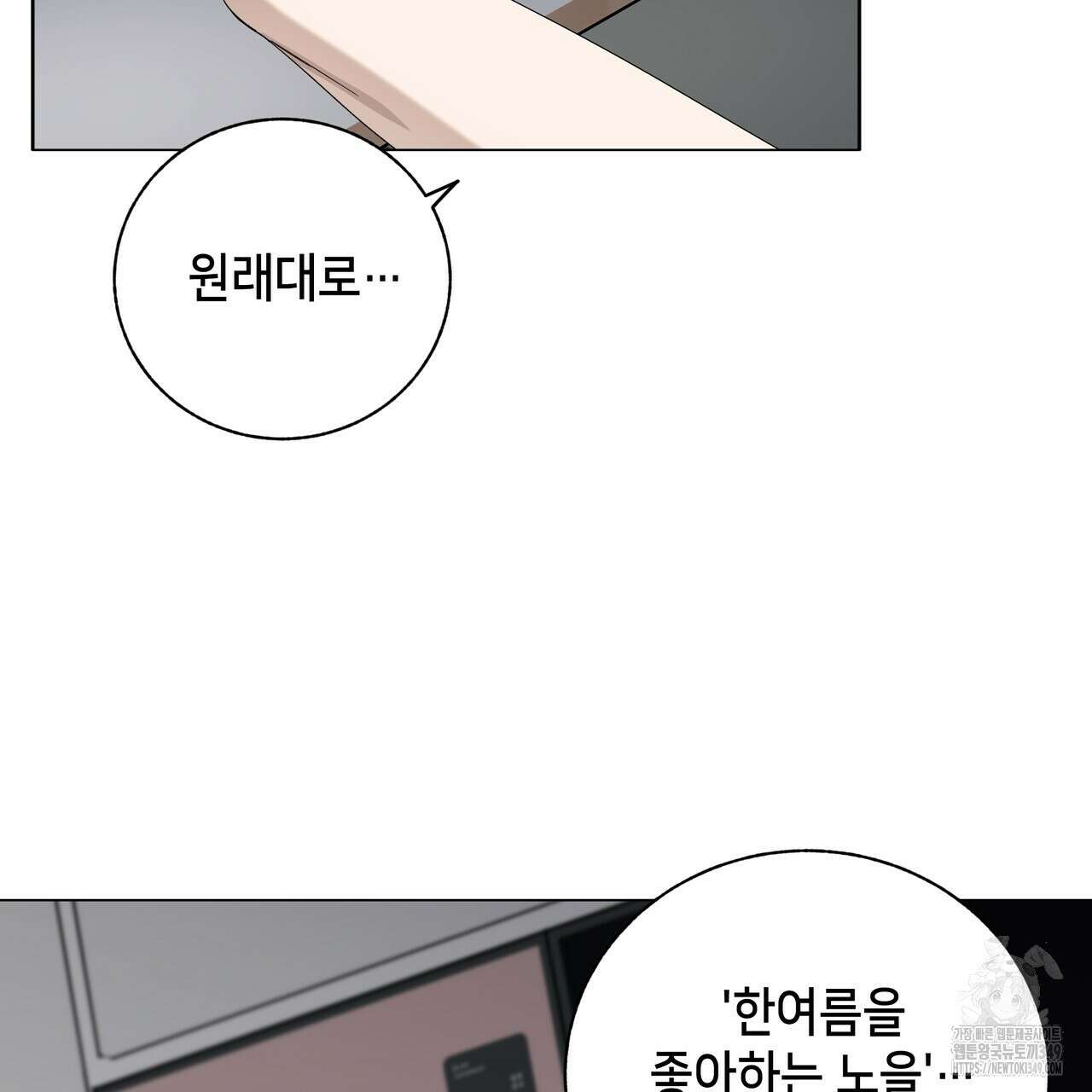 개 같은 한여름 5화 10