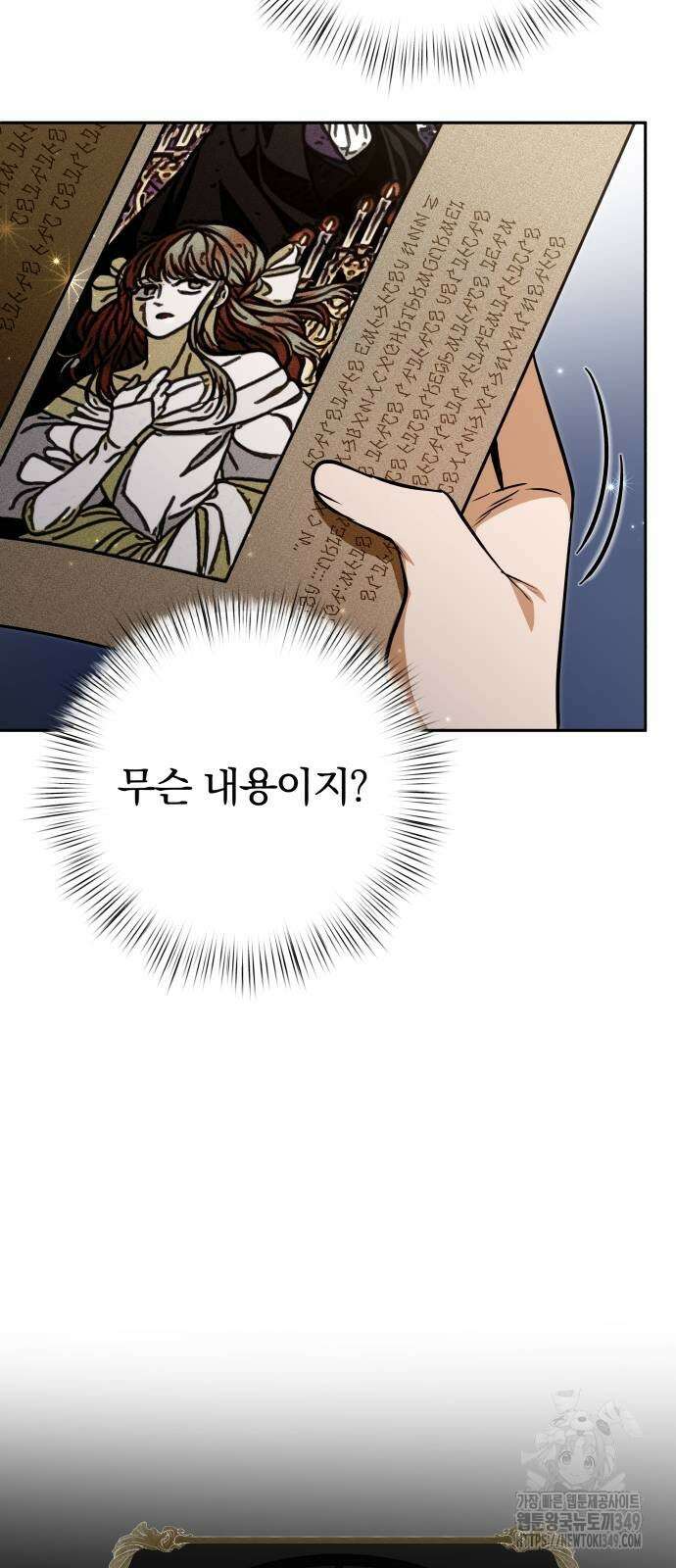 서브 남주가 파업하면 생기는 일 57화 4