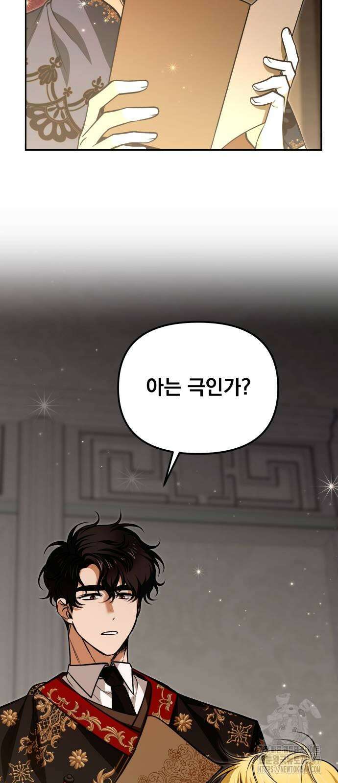 서브 남주가 파업하면 생기는 일 57화 9