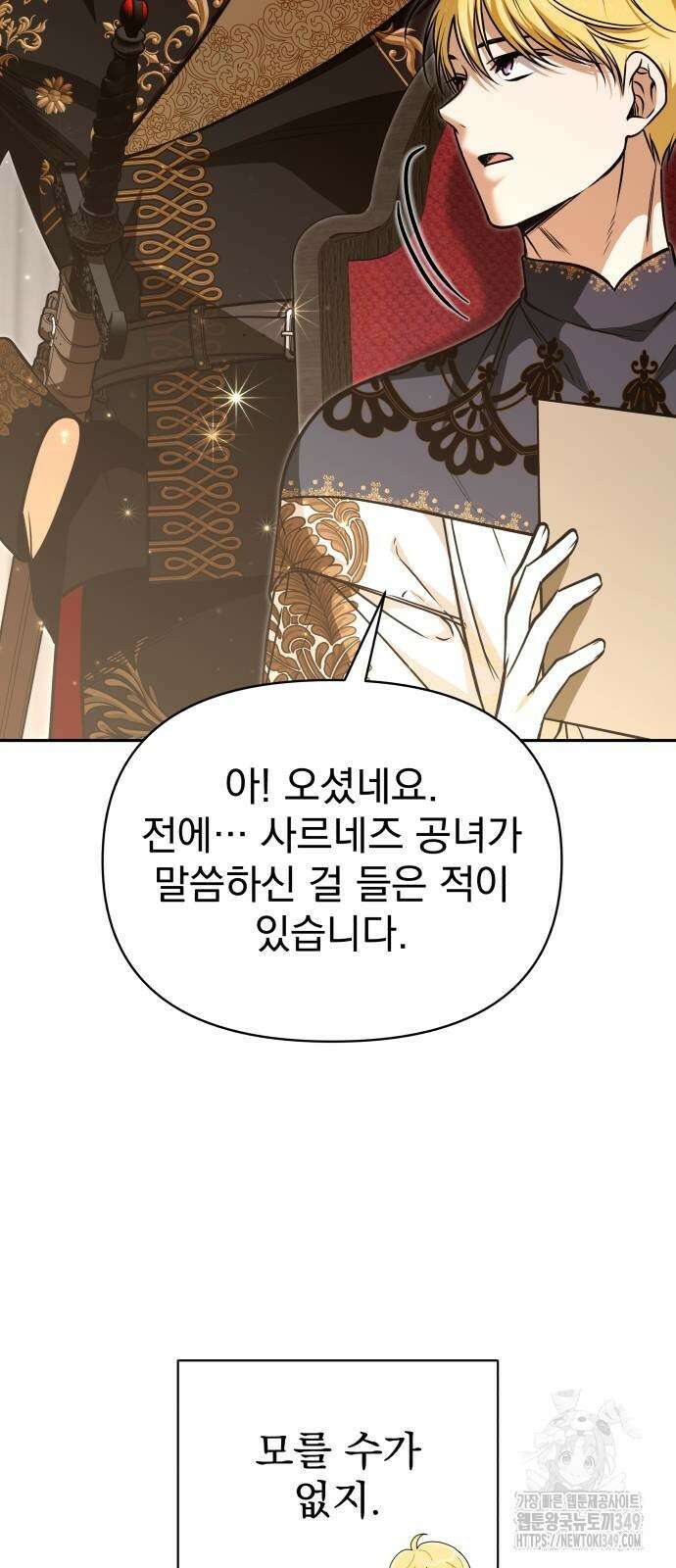 서브 남주가 파업하면 생기는 일 57화 10