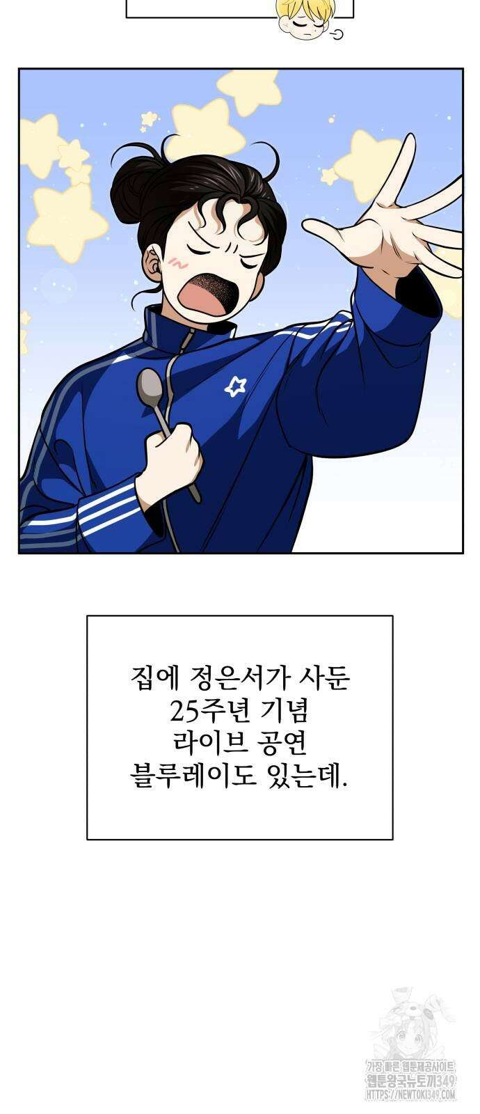 서브 남주가 파업하면 생기는 일 57화 11