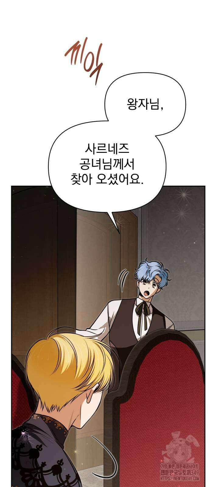 서브 남주가 파업하면 생기는 일 57화 16