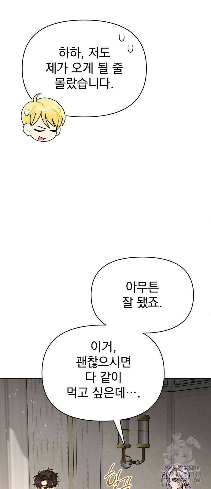 서브 남주가 파업하면 생기는 일 57화 21