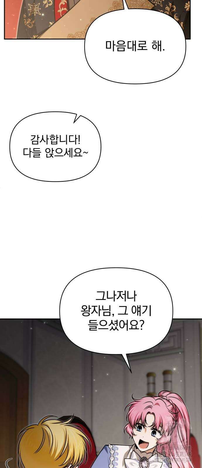 서브 남주가 파업하면 생기는 일 57화 23