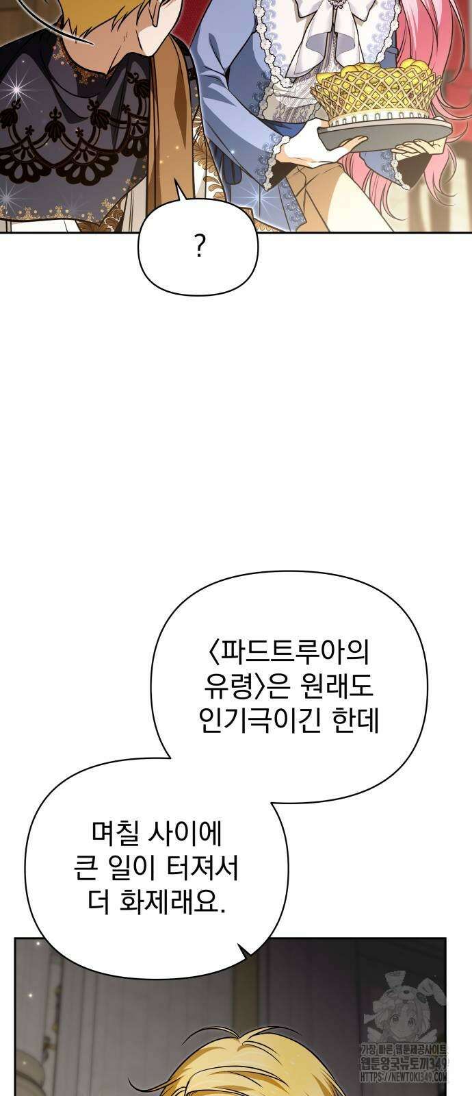 서브 남주가 파업하면 생기는 일 57화 24