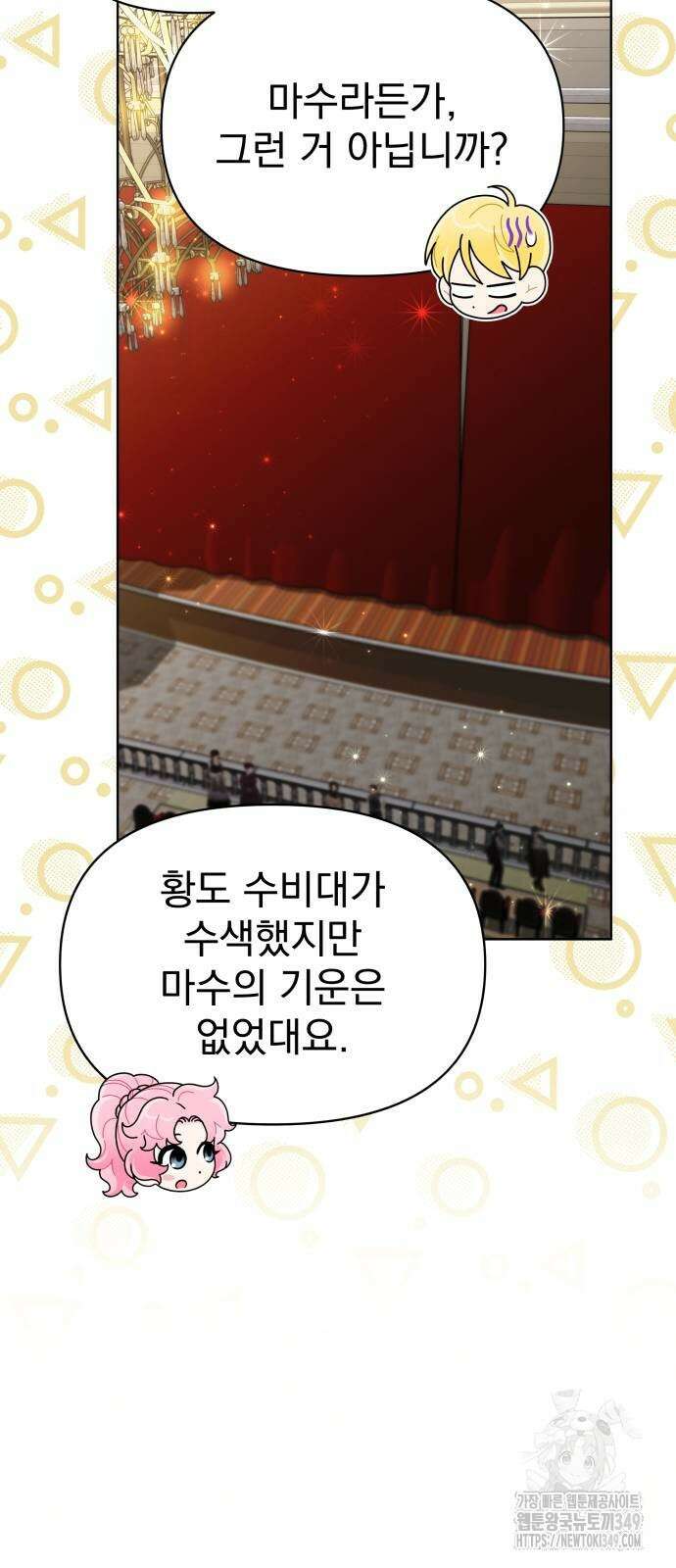 서브 남주가 파업하면 생기는 일 57화 27