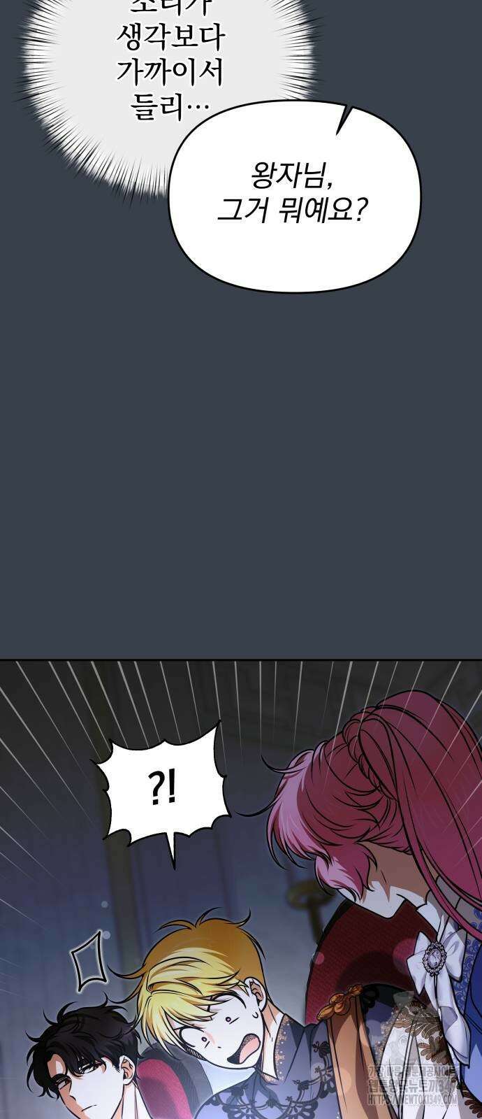 서브 남주가 파업하면 생기는 일 57화 30