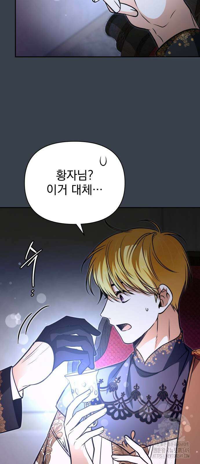 서브 남주가 파업하면 생기는 일 57화 32