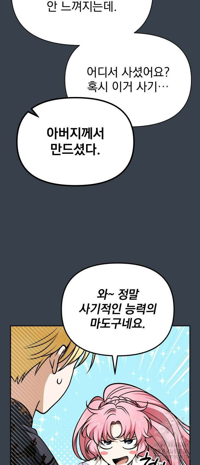 서브 남주가 파업하면 생기는 일 57화 36