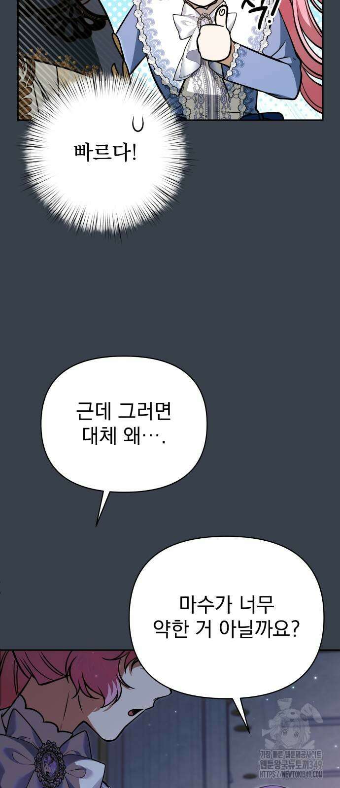 서브 남주가 파업하면 생기는 일 57화 37