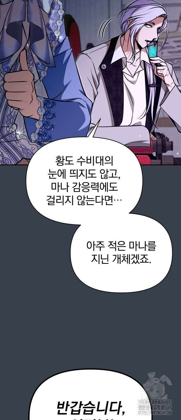 서브 남주가 파업하면 생기는 일 57화 38