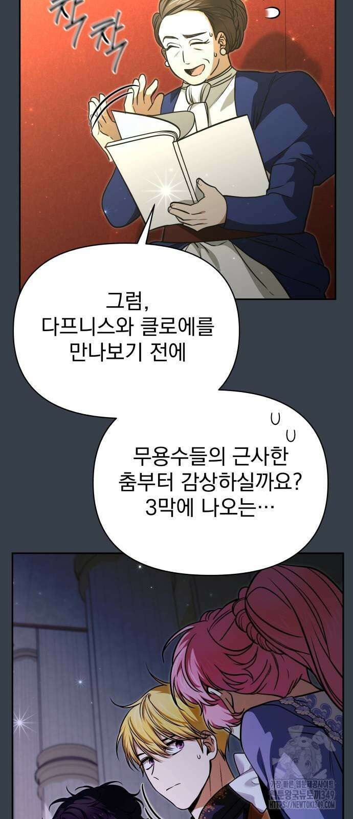 서브 남주가 파업하면 생기는 일 57화 43