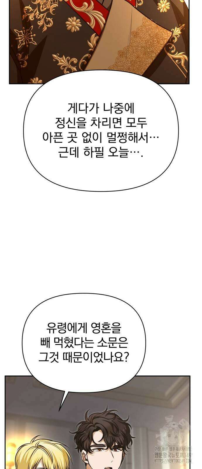 서브 남주가 파업하면 생기는 일 57화 52