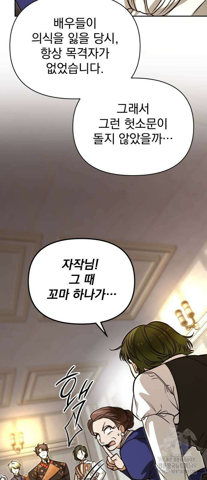 서브 남주가 파업하면 생기는 일 57화 54