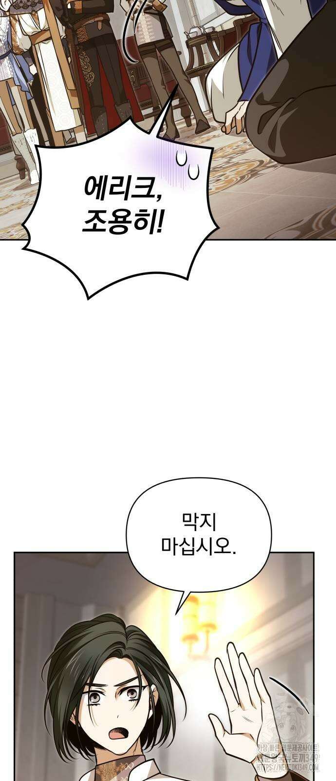 서브 남주가 파업하면 생기는 일 57화 55