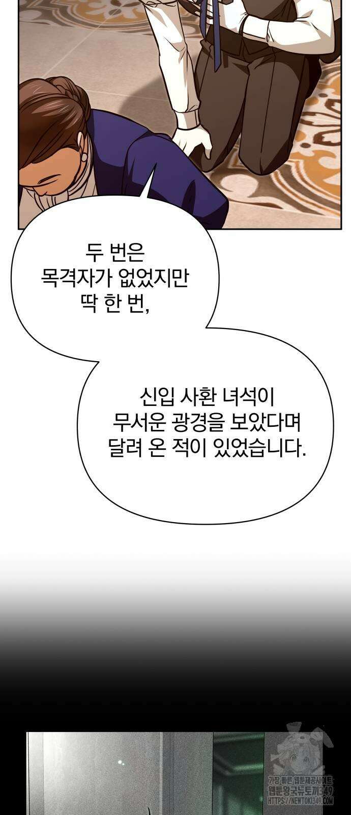 서브 남주가 파업하면 생기는 일 57화 57