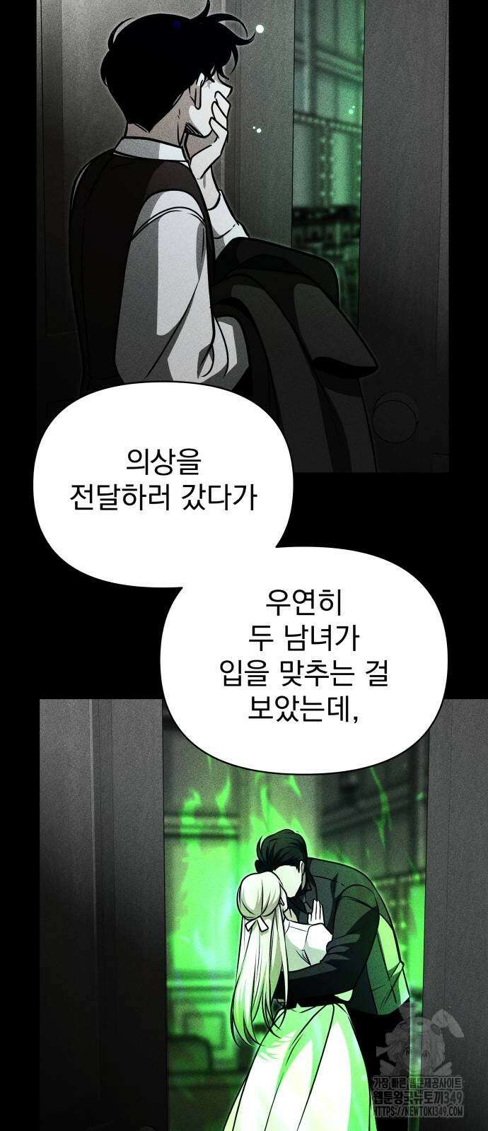 서브 남주가 파업하면 생기는 일 57화 58