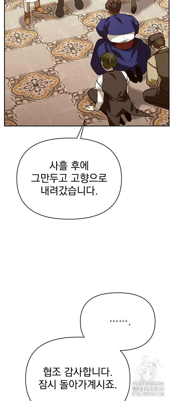 서브 남주가 파업하면 생기는 일 57화 62