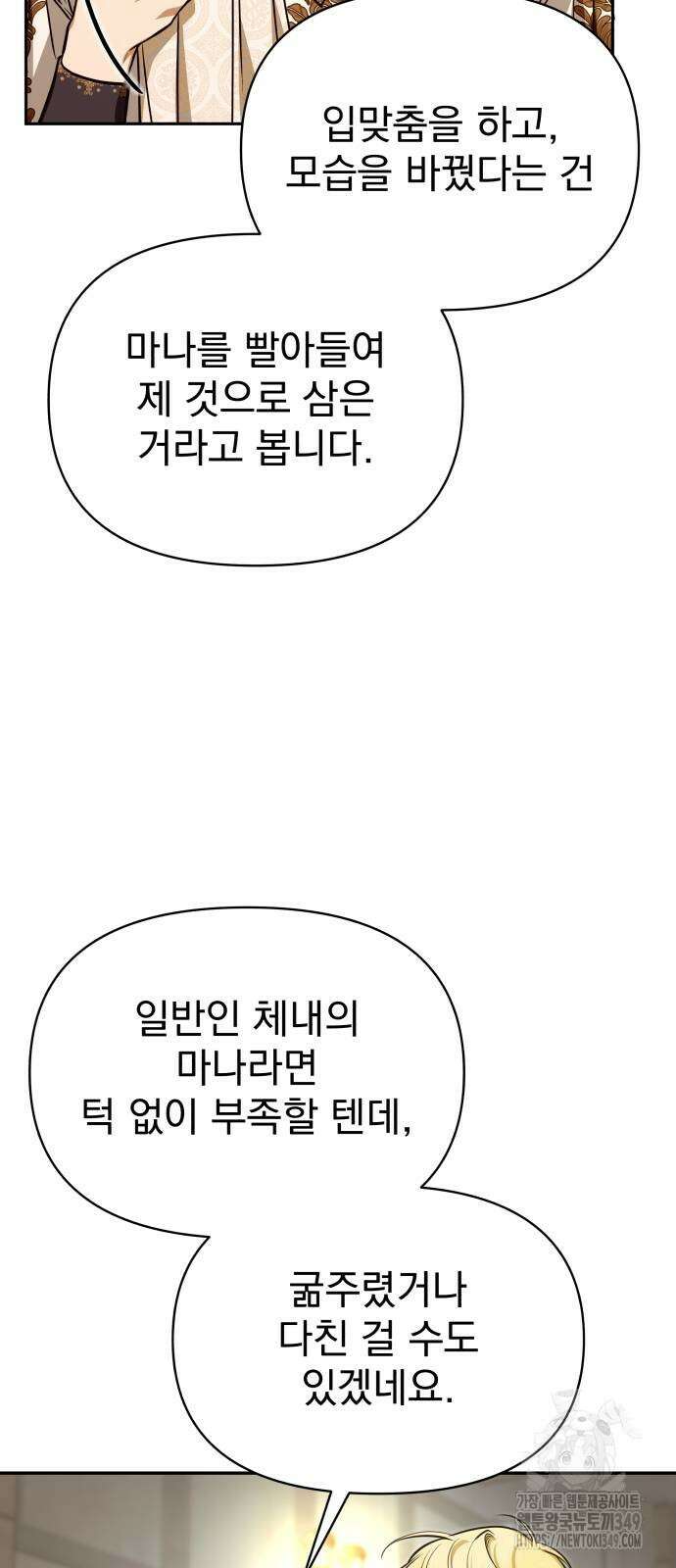서브 남주가 파업하면 생기는 일 57화 66