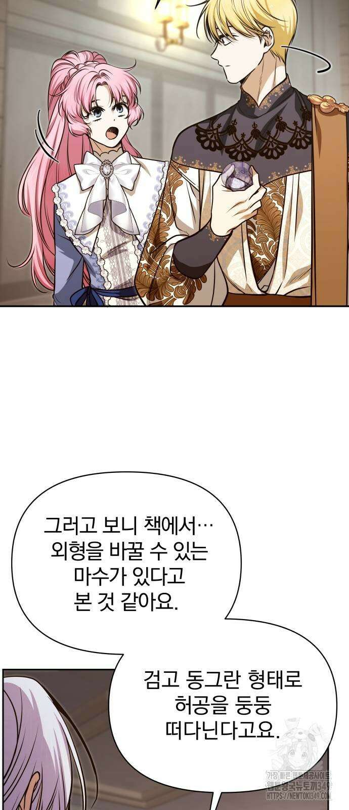 서브 남주가 파업하면 생기는 일 57화 67
