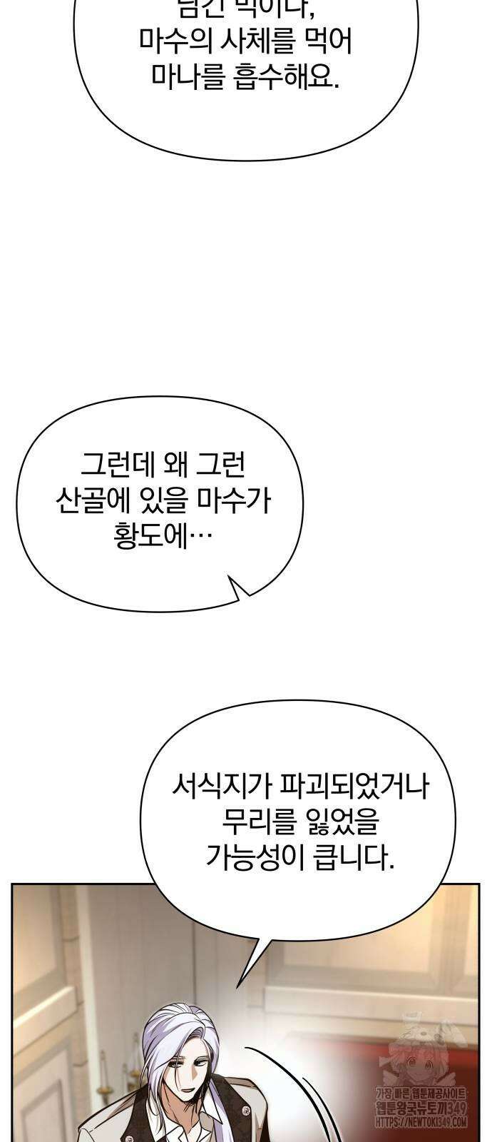 서브 남주가 파업하면 생기는 일 57화 70