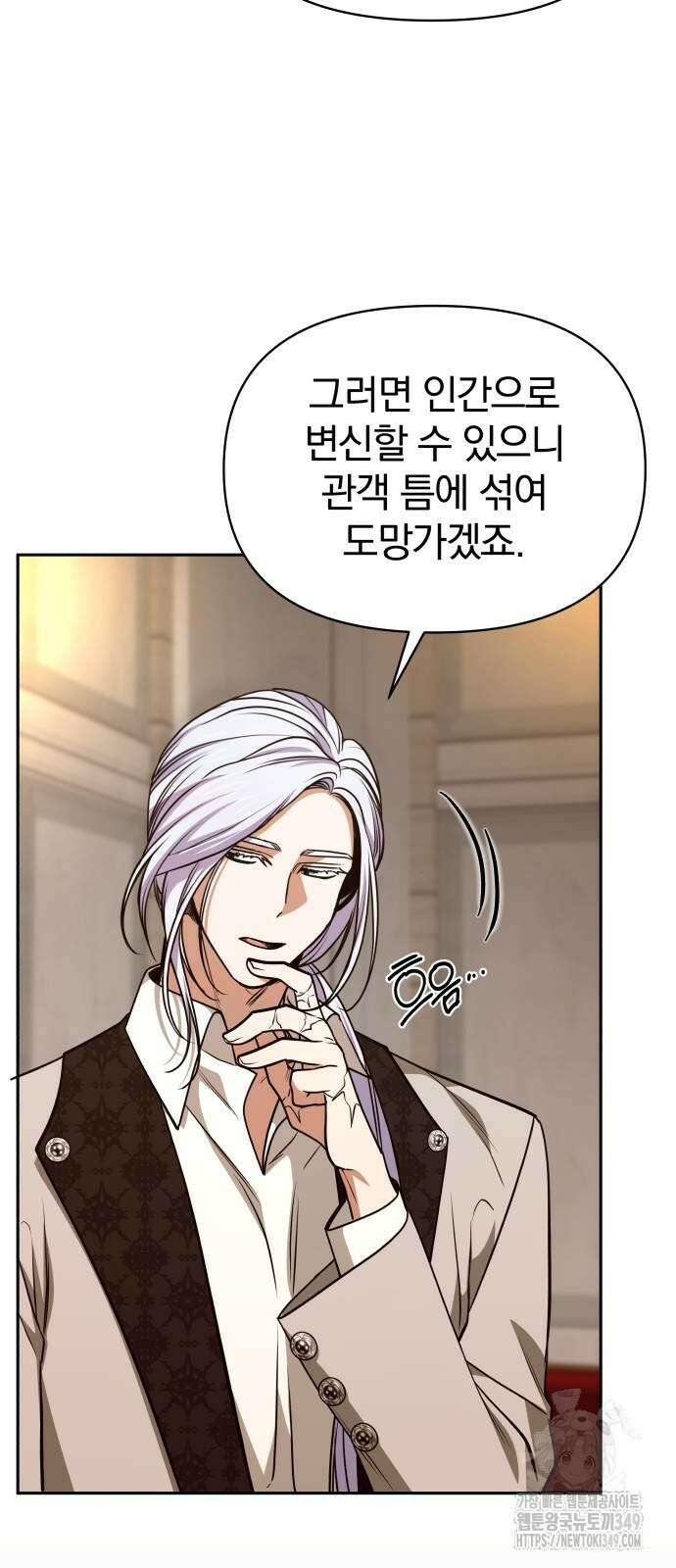 서브 남주가 파업하면 생기는 일 57화 74