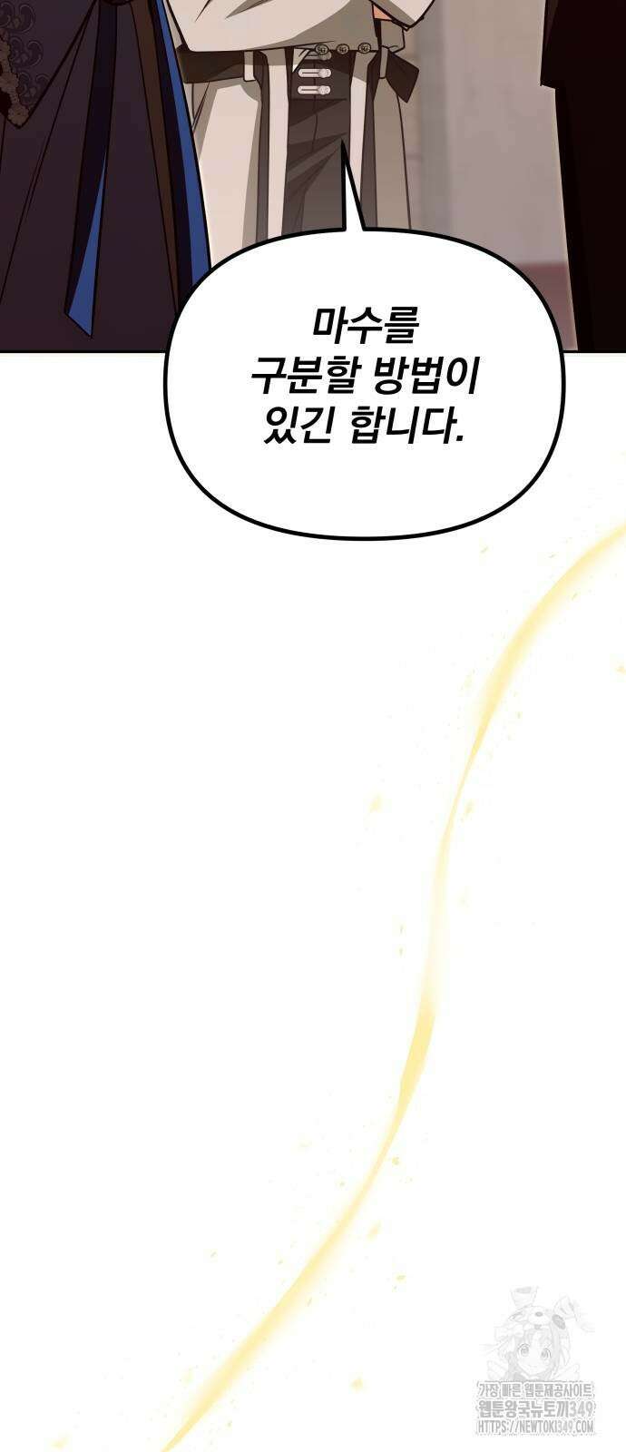 서브 남주가 파업하면 생기는 일 57화 76