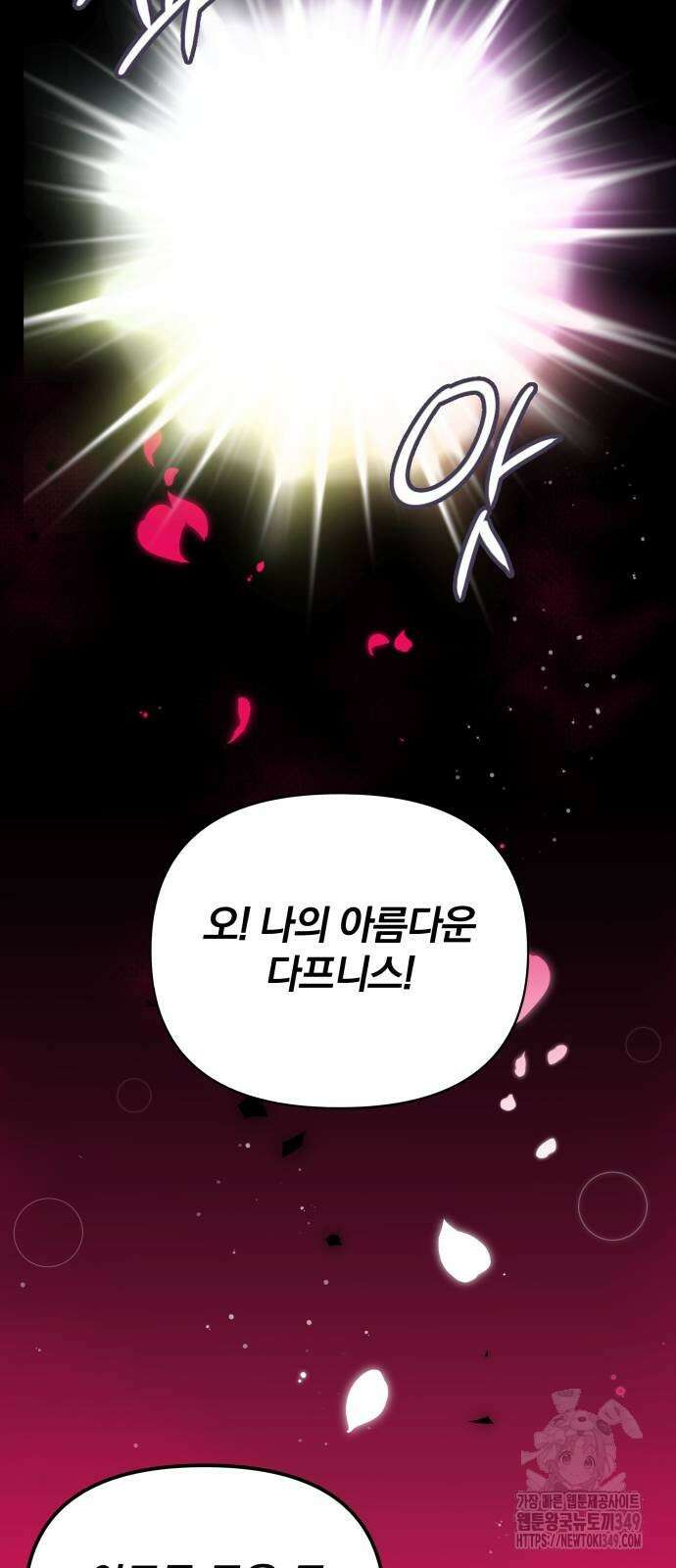 서브 남주가 파업하면 생기는 일 57화 79