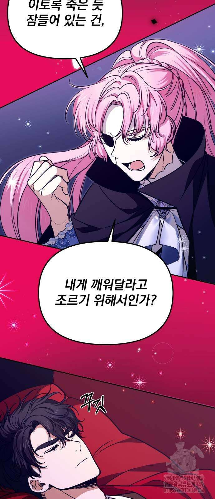 서브 남주가 파업하면 생기는 일 57화 80