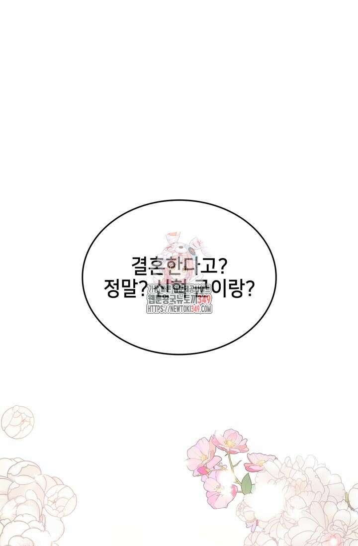 결혼부터 하죠 21화 1