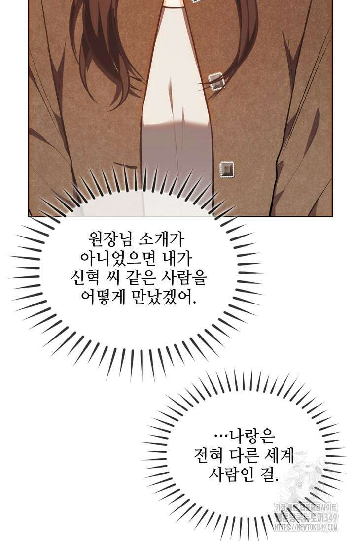 결혼부터 하죠 21화 6