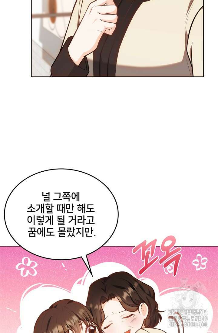 결혼부터 하죠 21화 8