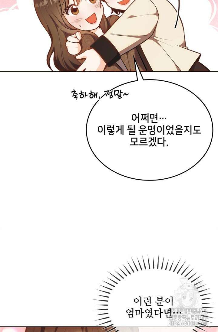 결혼부터 하죠 21화 9