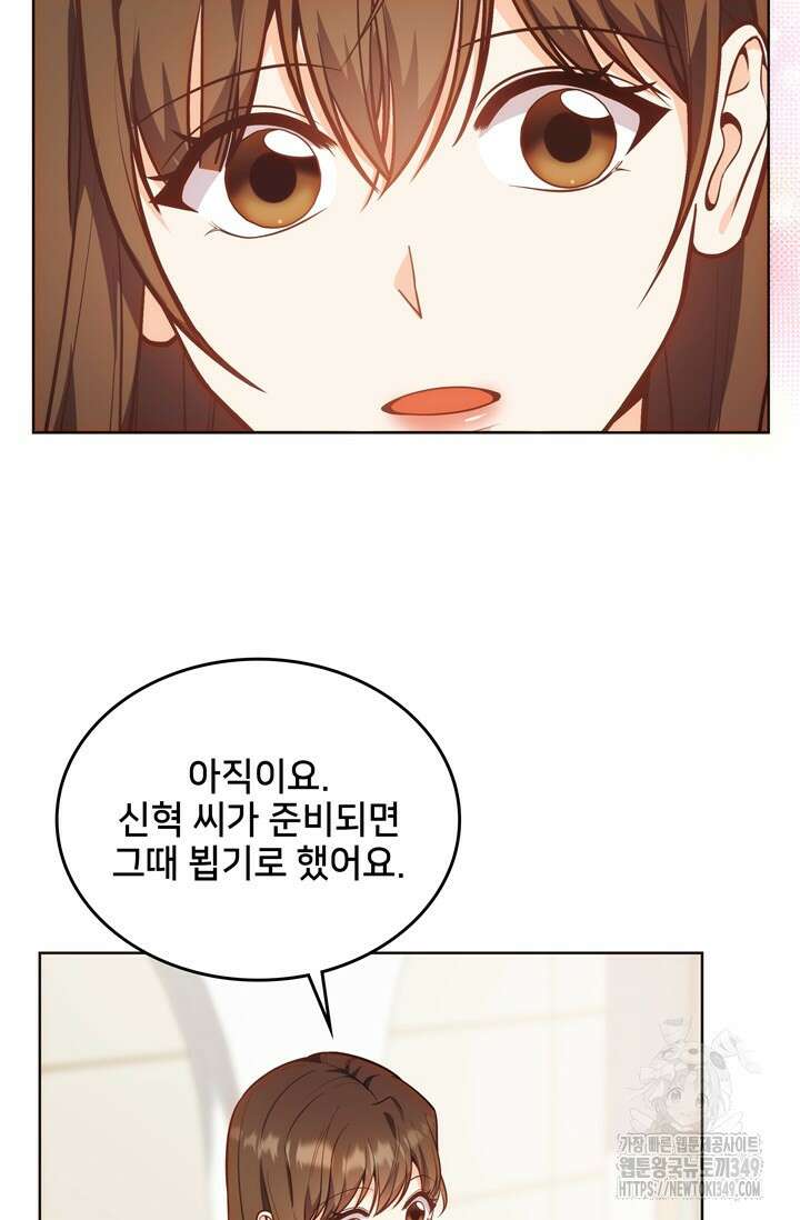 결혼부터 하죠 21화 11