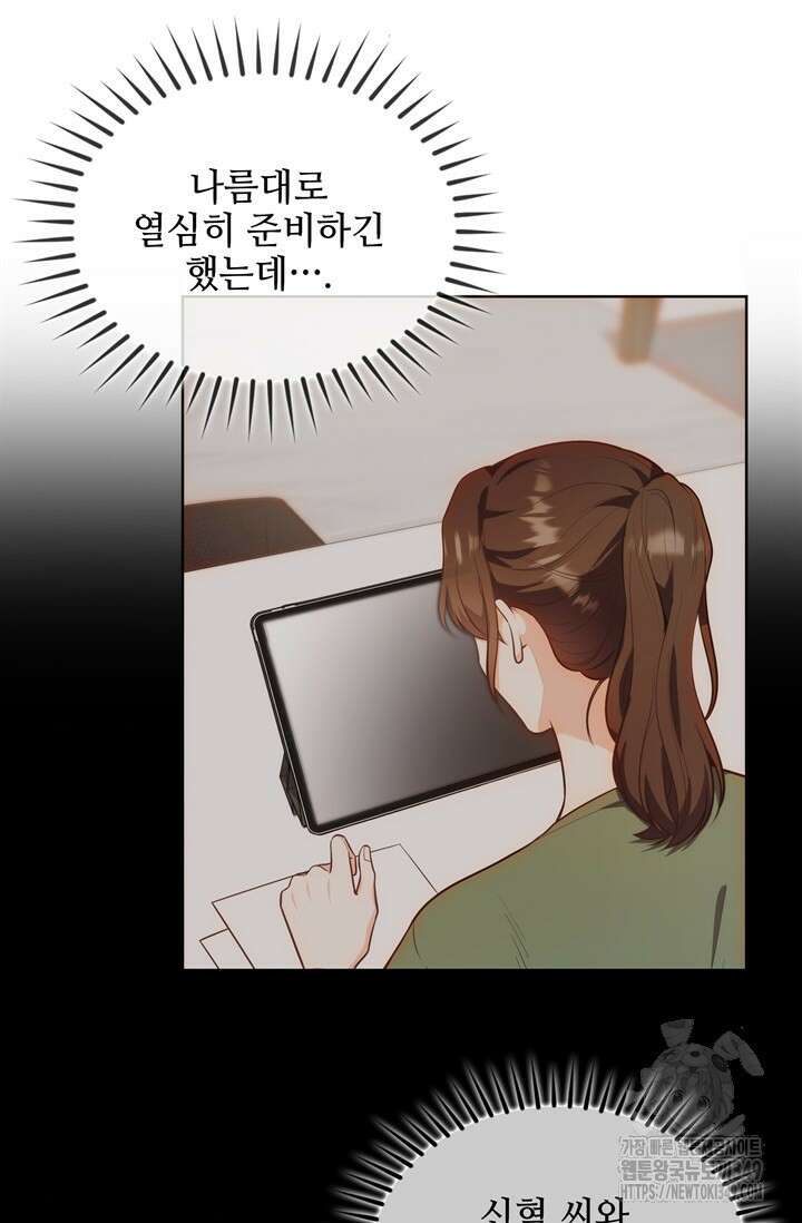 결혼부터 하죠 21화 13