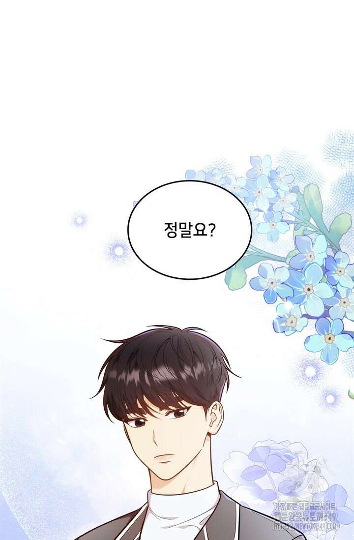 결혼부터 하죠 21화 17
