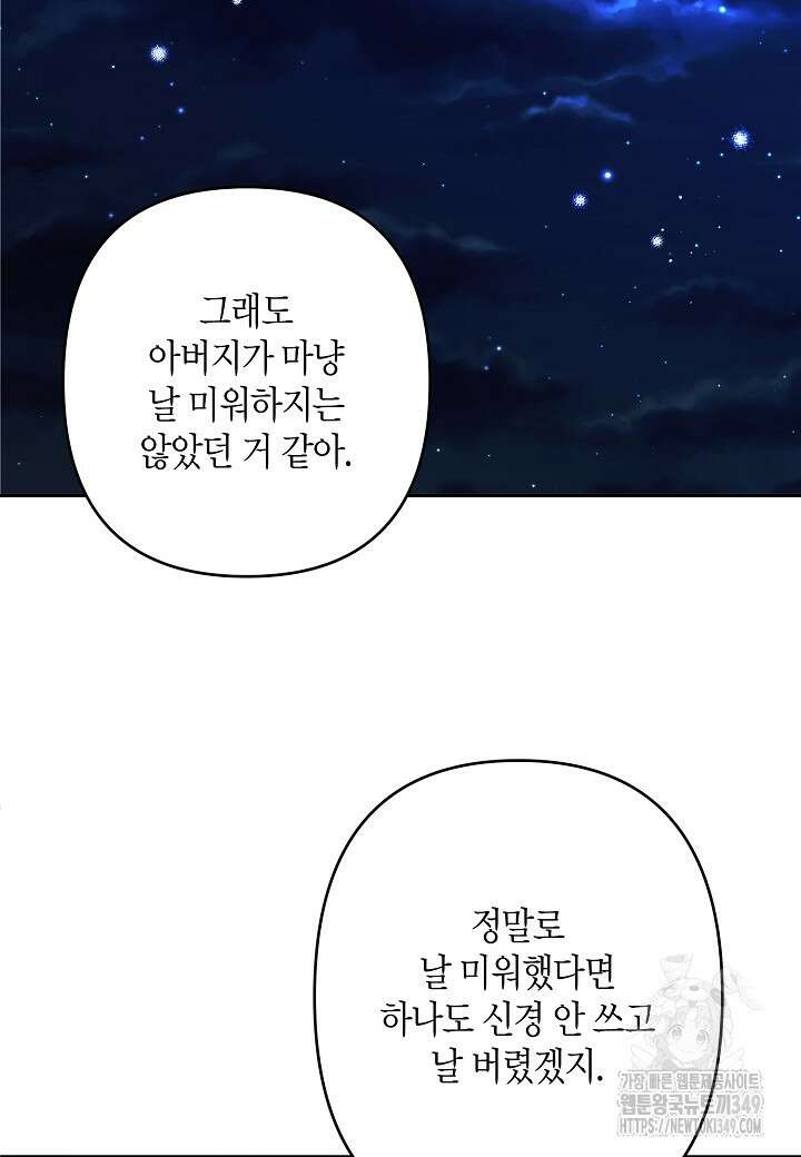 집착 서브 남주를 키웠습니다 100화 3