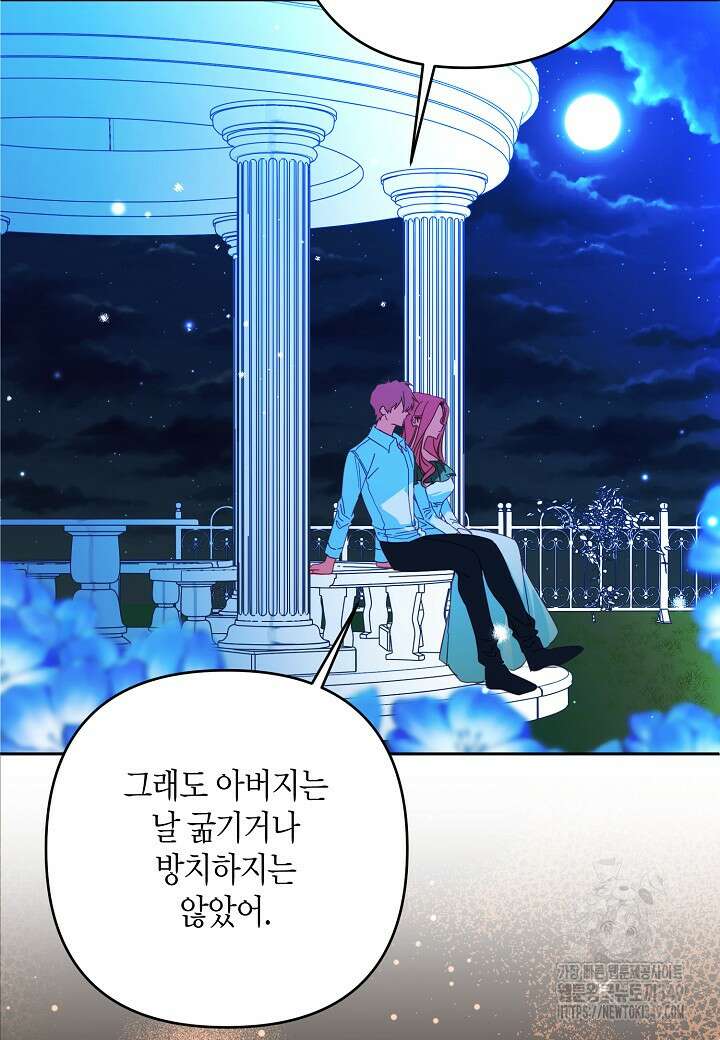 집착 서브 남주를 키웠습니다 100화 4