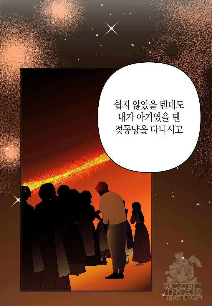 집착 서브 남주를 키웠습니다 100화 5