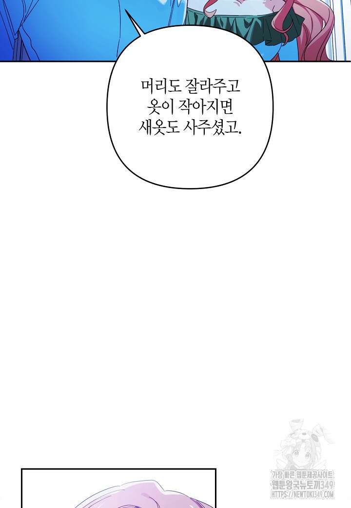 집착 서브 남주를 키웠습니다 100화 9