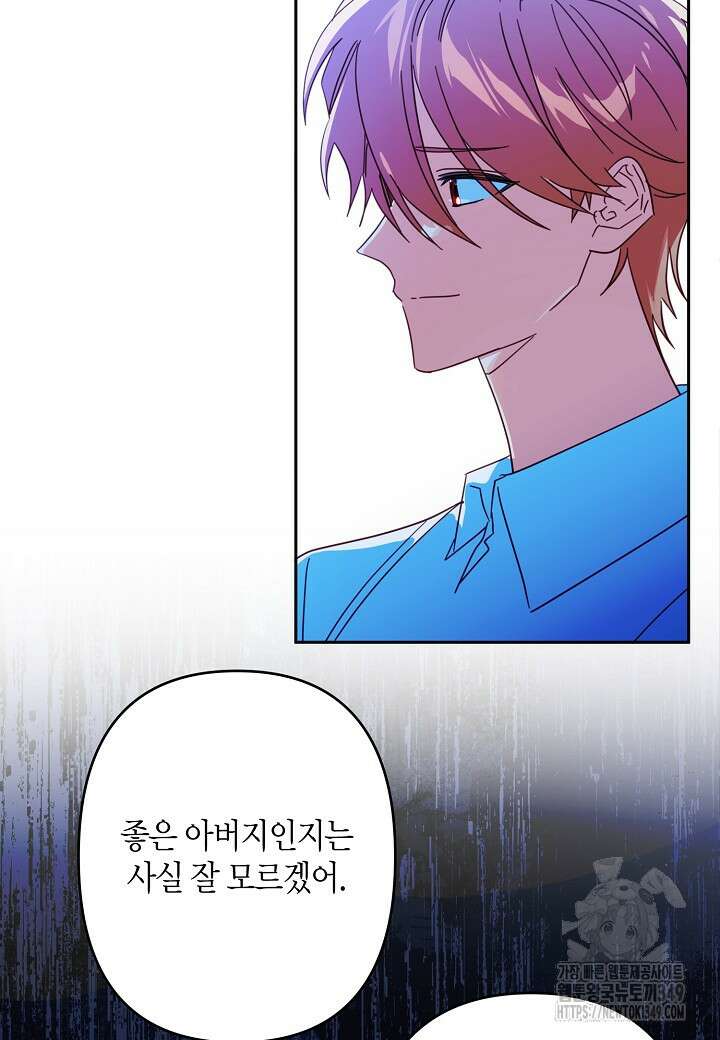집착 서브 남주를 키웠습니다 100화 11