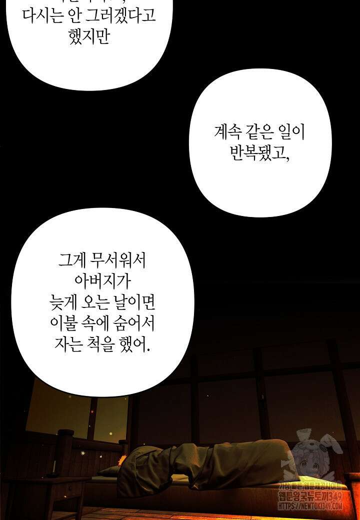 집착 서브 남주를 키웠습니다 100화 13