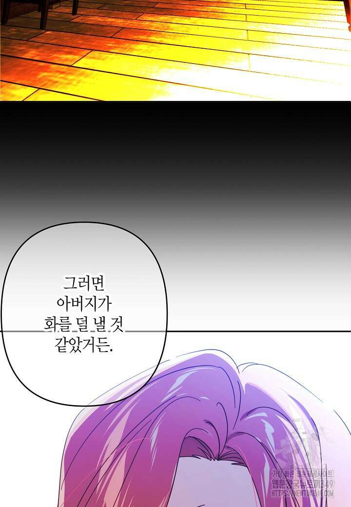 집착 서브 남주를 키웠습니다 100화 14